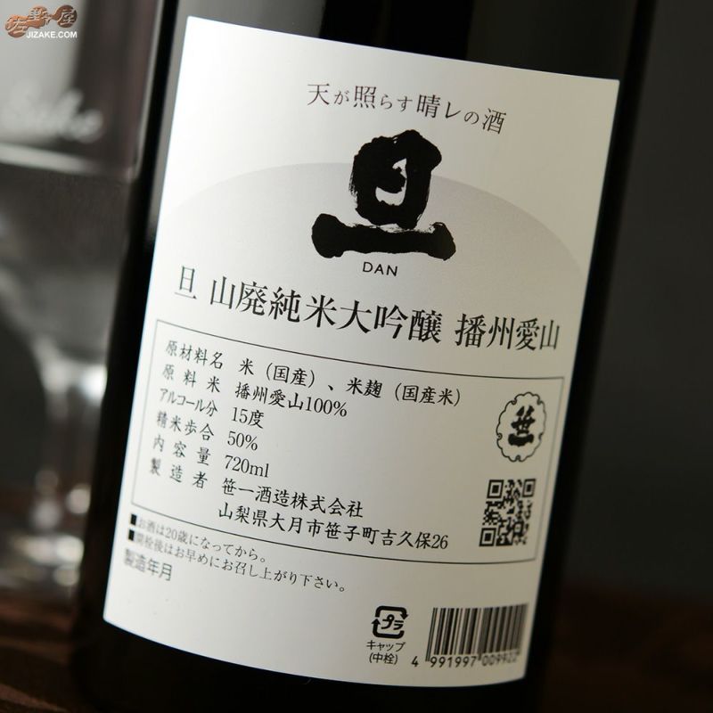 ◇旦 山廃純米大吟醸 播州愛山 | 日本酒専門店 佐野屋 JIZAKE.COM