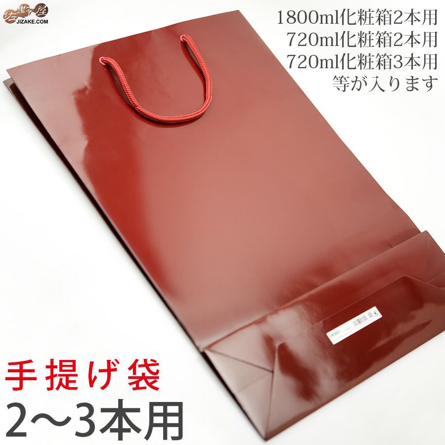 手提げ袋 750ml2本用