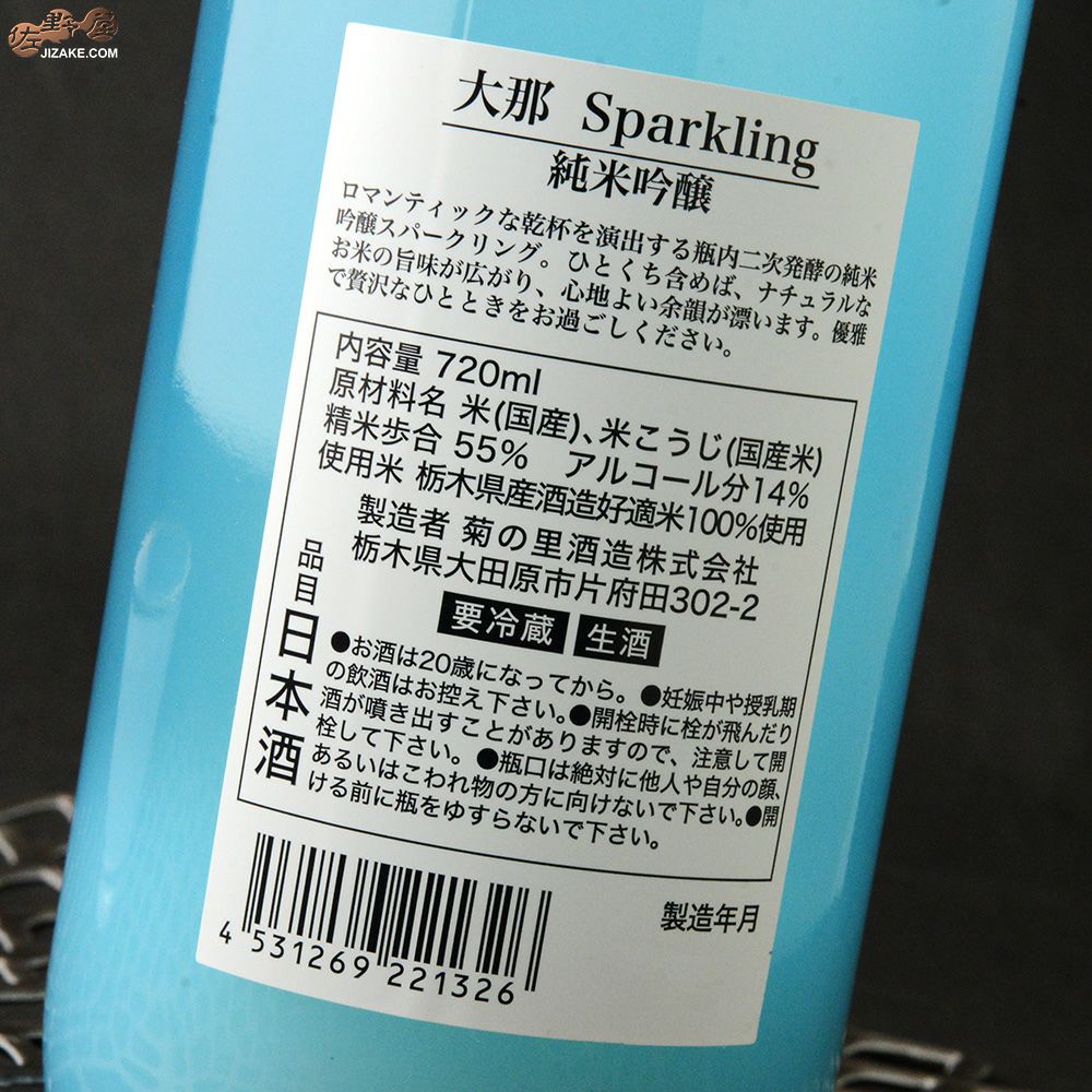 大那　純米吟醸　スパークリング