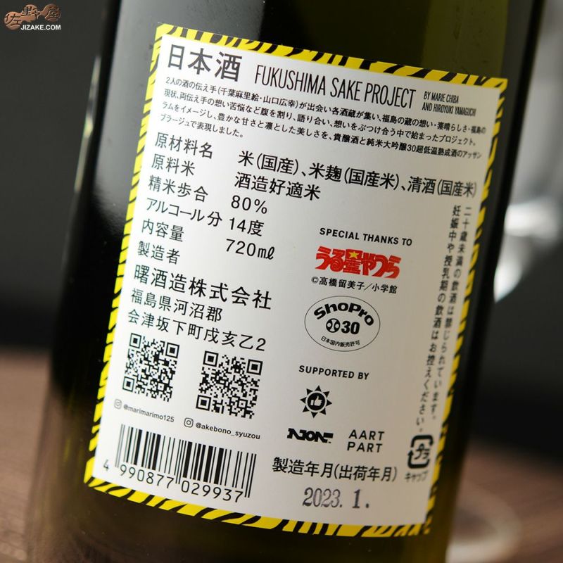 ◇天明 うる星やつらボトル 720ml | 日本酒専門店 佐野屋 JIZAKE.COM