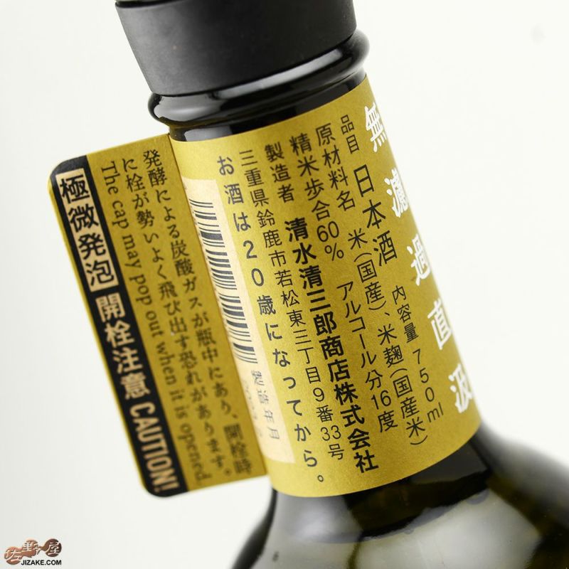 ◇作 IMPRESSION(インプレッション)-H 純米原酒 750ml | 日本酒専門店 