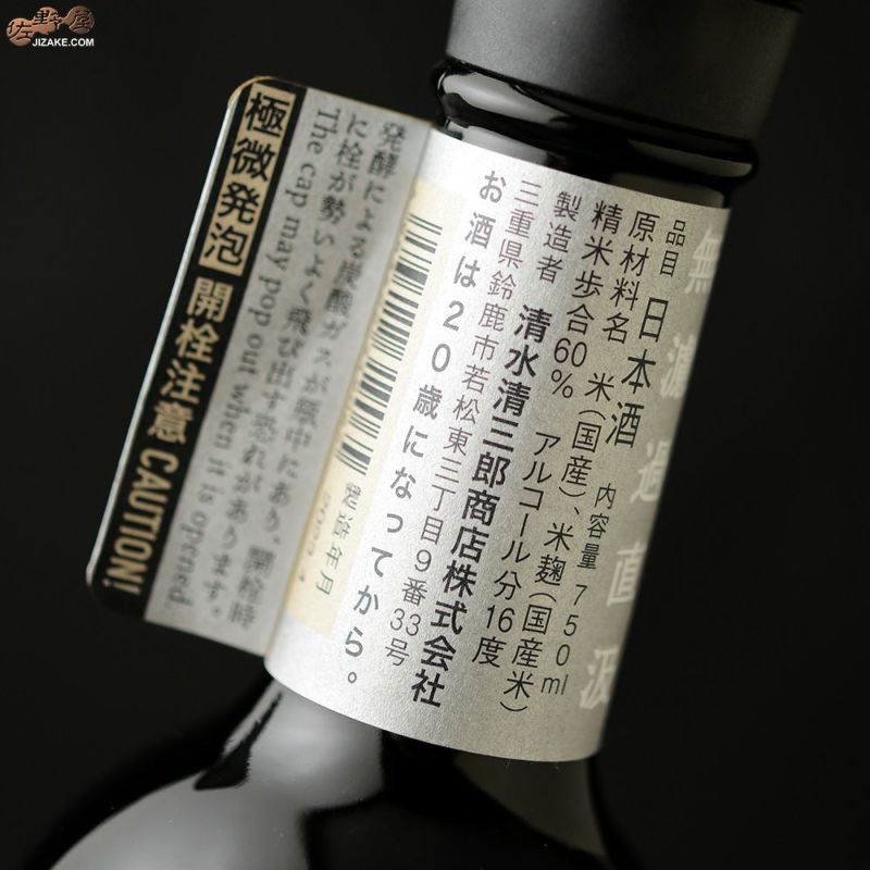 ◇作 IMPRESSION(インプレッション)-G 純米原酒 750ml | 日本酒専門店
