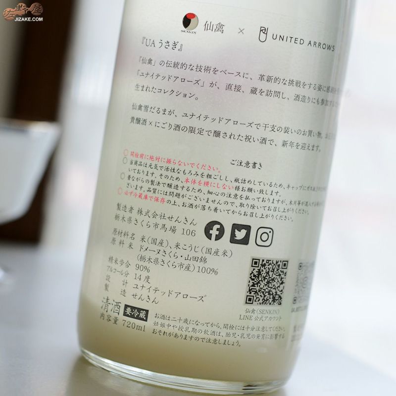 ◇仙禽UAコレクション UAうさぎ 貴醸酒にごり酒 720ml | 日本酒専門店