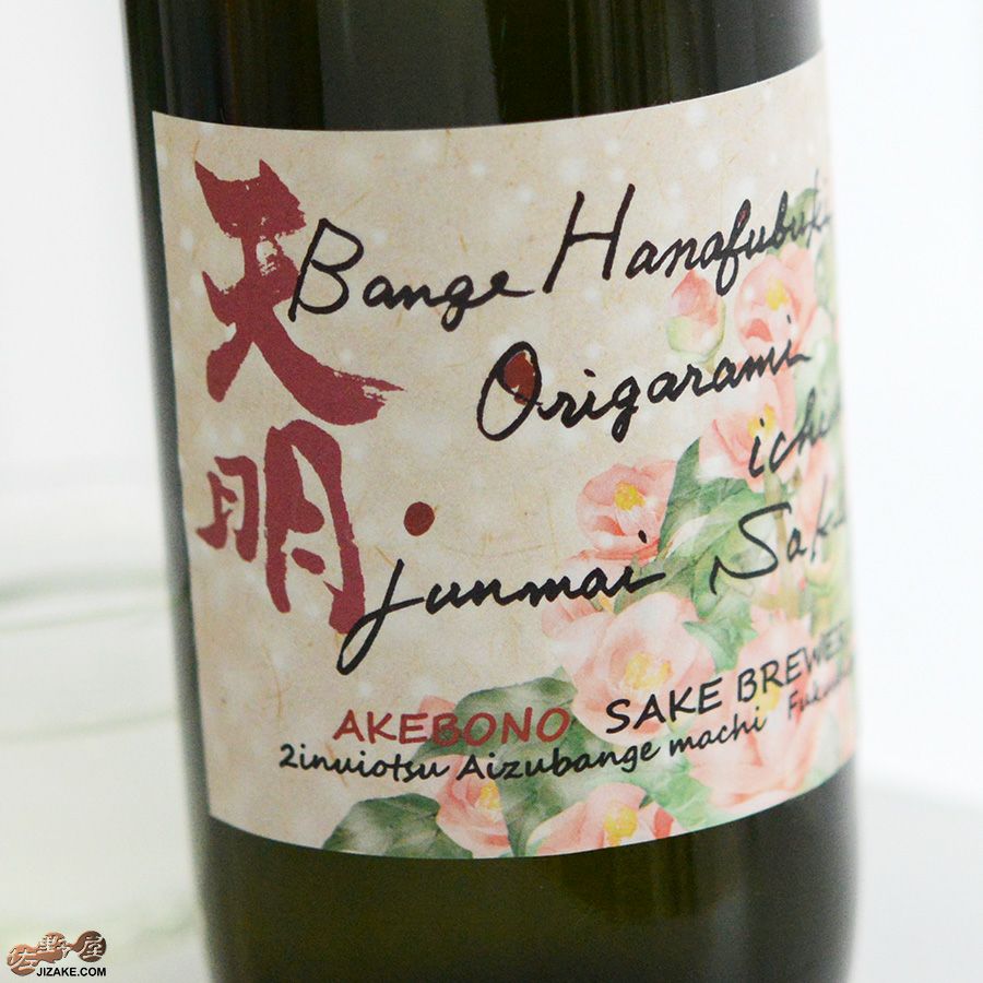 天明　bange hanafubuki origarami ichibi 蔵椿
