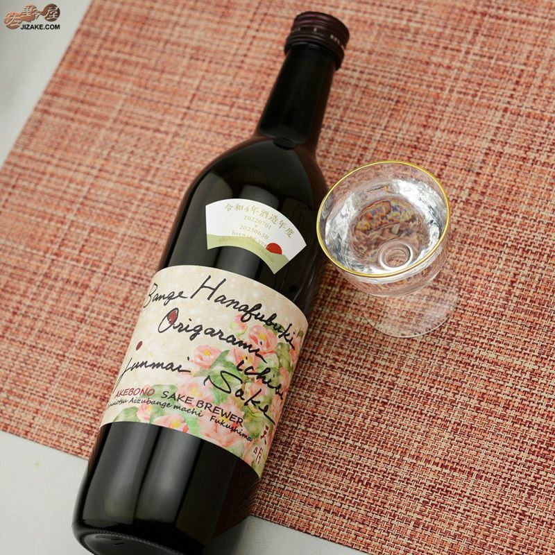 ◇天明 bange hanafubuki origarami ichibi 蔵椿 (1月5日以降より出荷