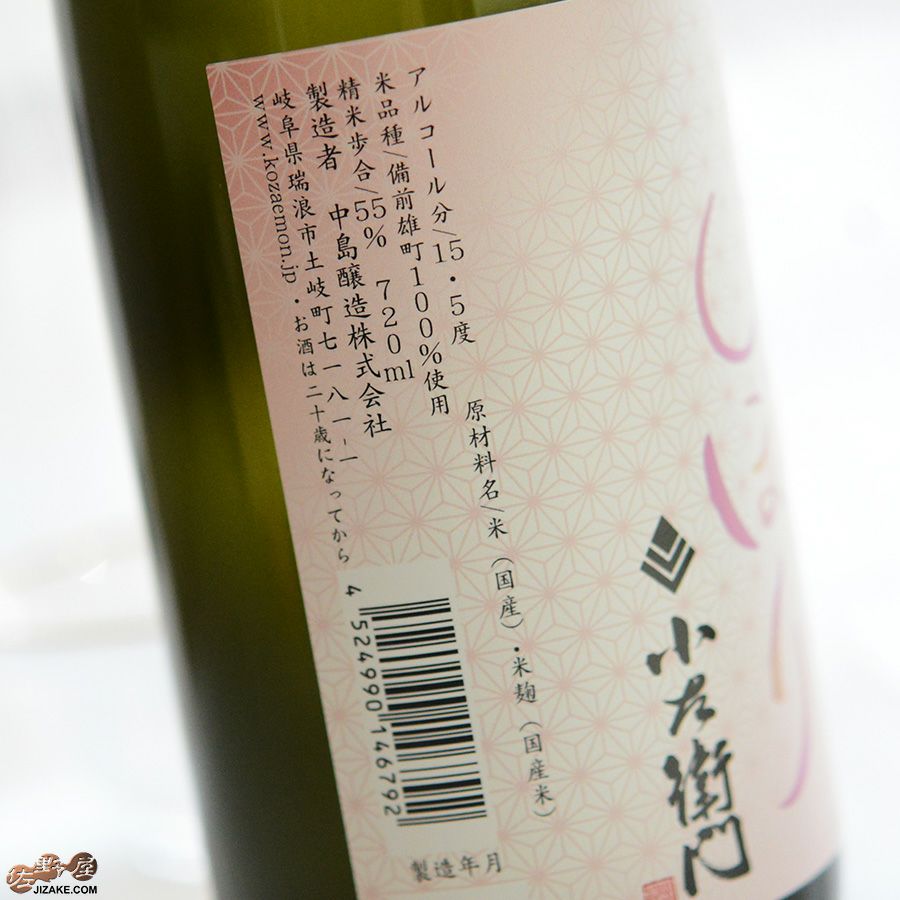 小左衛門　早春しぼり　純米吟醸　うすにごり　生酒