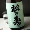 松の寿　純米　とちぎ酒14