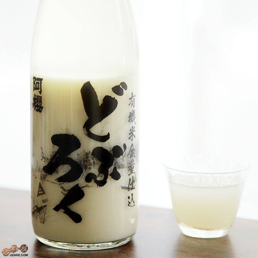 阿櫻　有機どぶろく