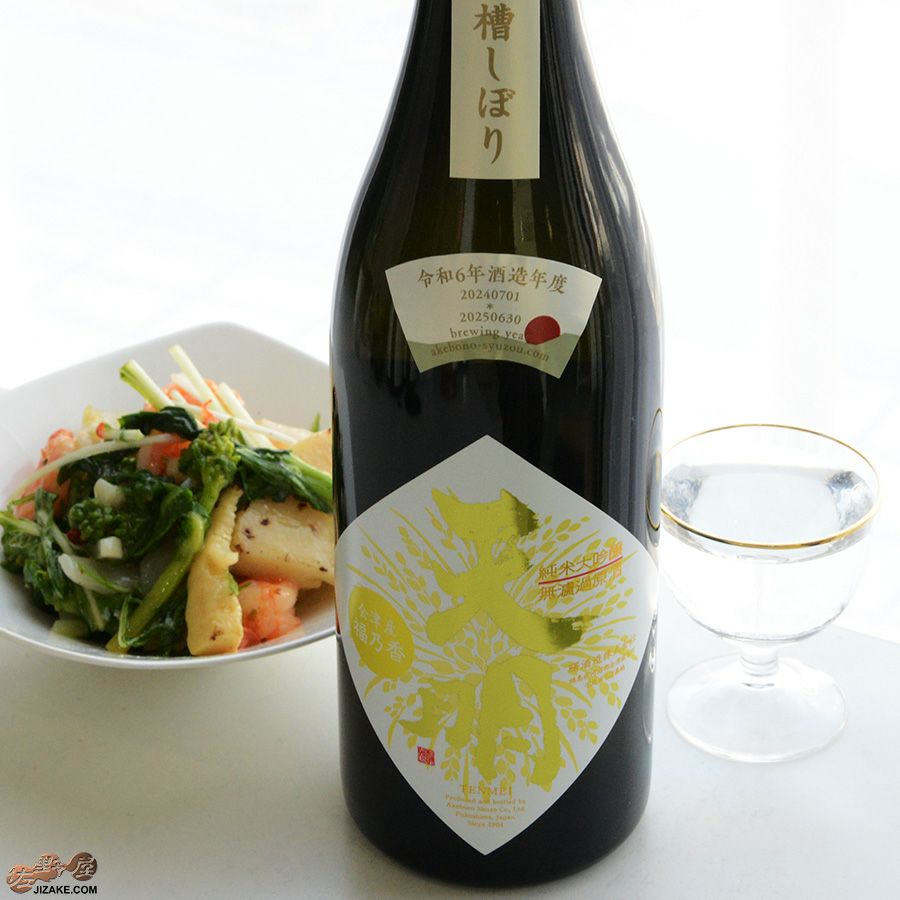 天明　純米大吟醸　ちょいリッチ47　山田錦×福乃香(ふくのか)