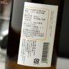 豊賀　オレンジラベル　ひとごこち59%　純米吟醸　長野D酵母　瓶燗火入れ　2022
