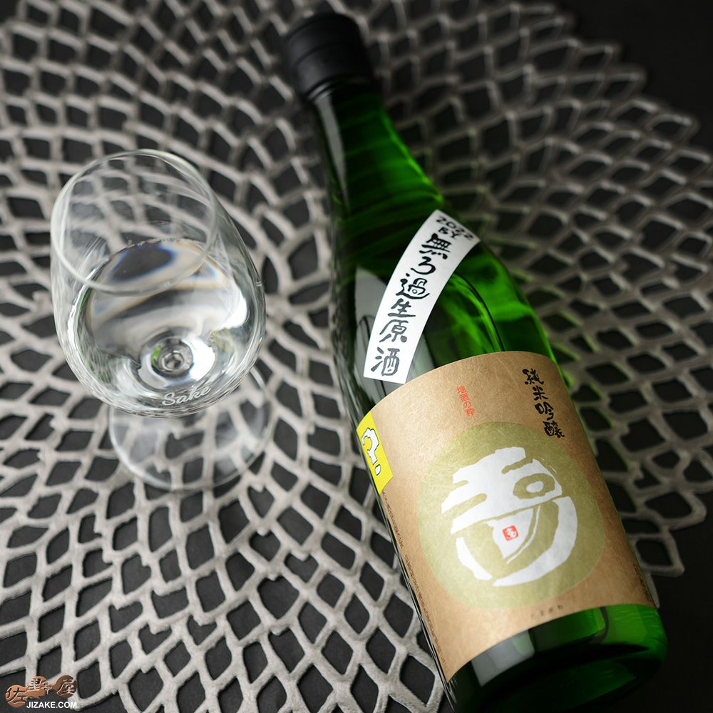 玉川　純米吟醸　？　試験醸造　無濾過生原酒［2023年2月 蔵出し新酒］