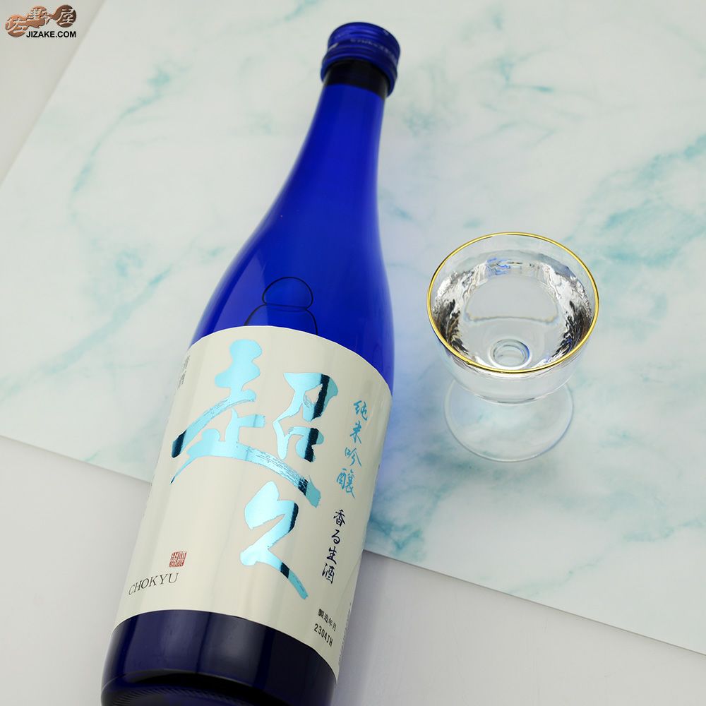 純米吟醸　超久　香る生酒