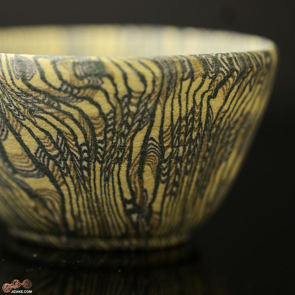 瑞城窯　西村直城