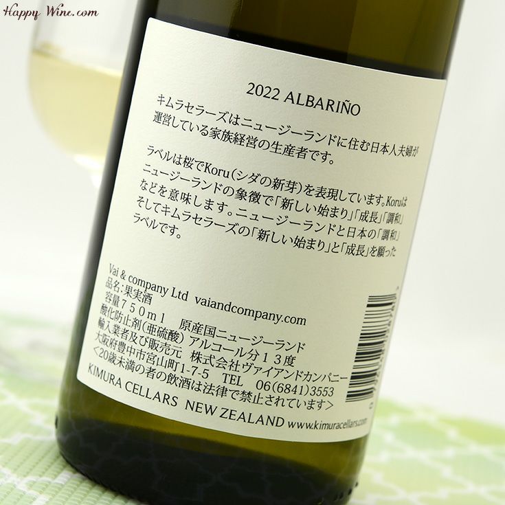 キムラ・セラーズ　ネルソン　アルバリーニョ(白)