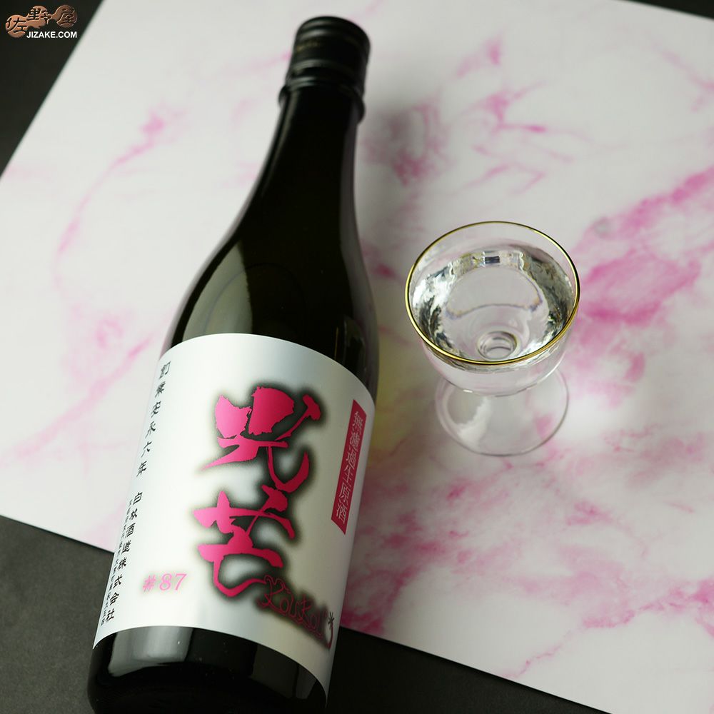 ◇白木久 光芒 #87 -KOUBOU HANA- 無濾過生原酒 [2023年4月蔵出し