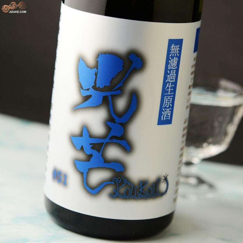 白木久　光芒 #51 -KOUBOU KOI-　無濾過生原酒