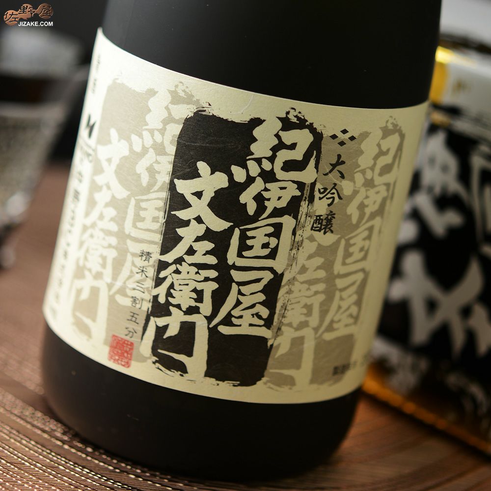 ◇【箱入】大吟醸 紀伊国屋文左衛門 黒 鑑評会出品酒 720ml | 日本酒