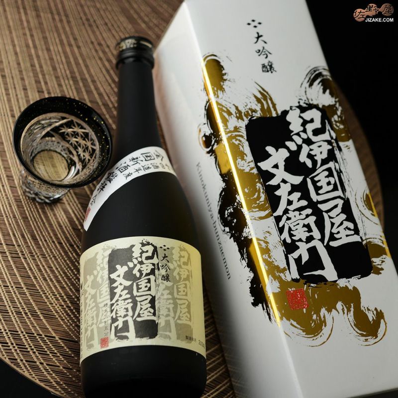 ◇【箱入】大吟醸 紀伊国屋文左衛門 黒 鑑評会出品酒 720ml