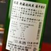 開運　無濾過純米　扁平精米67%　1800ml