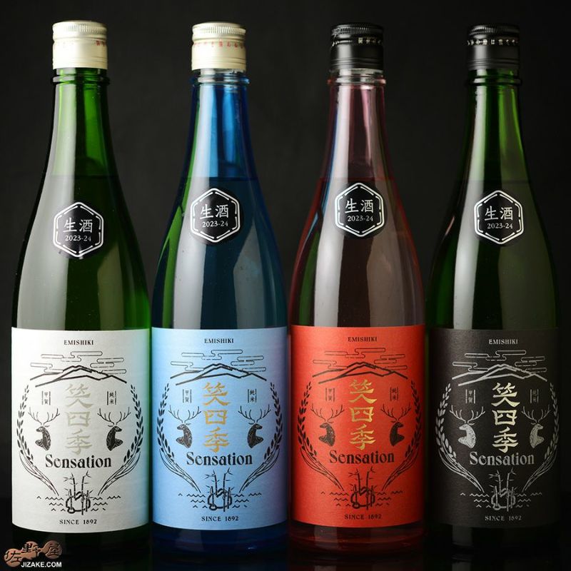 笑四季　Sensation　黒白青朱　飲み比べセット　生酒バージョン