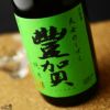 豊賀　緑ラベル　しらかば錦70%　純米　長野C酵母　瓶燗火入れ