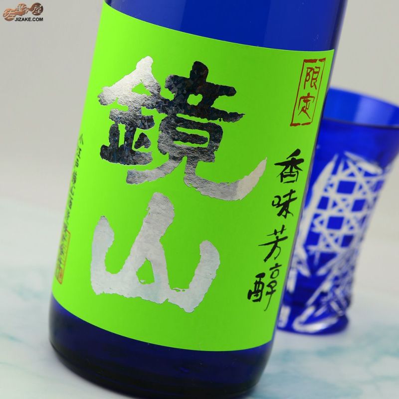 鏡山　さけ武蔵　純米大吟醸　生酒