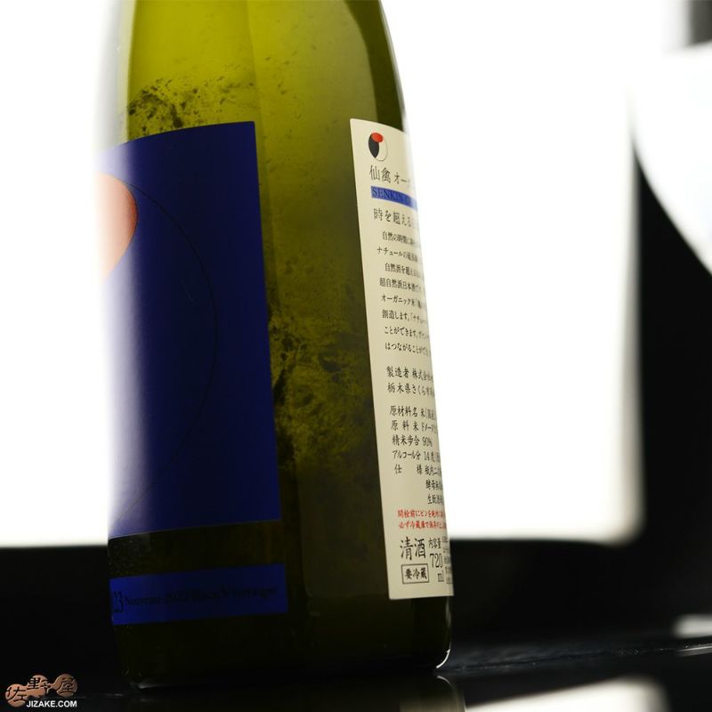 ◇仙禽 オーガニック・ナチュール ＜X:sparkling＞ 720ml