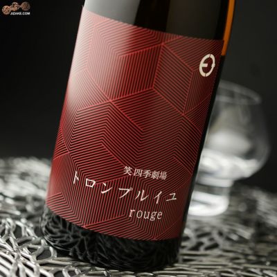 ◇笑四季 トロンプルイユ rouge(ルージュ) | 日本酒専門店 佐野屋 JIZAKE.COM