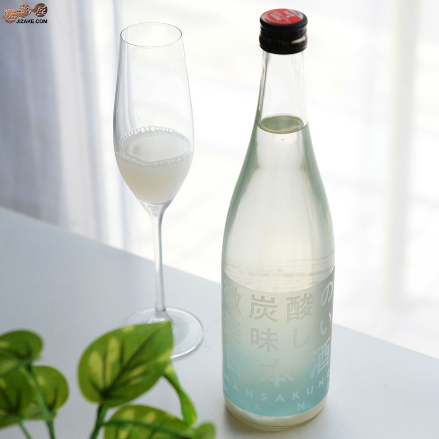 まんさくの花　微炭酸の美味しい日本酒