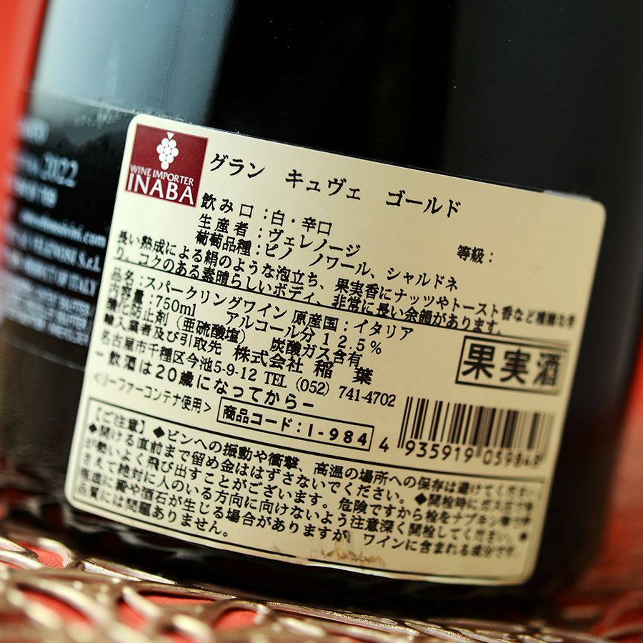 ヴェレノージ　グラン・キュヴェ　ゴールド(白.泡）