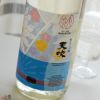 天吹　Casual Collection(カジュアルコレクション)　純米大吟醸　生詰　linen(リネン)