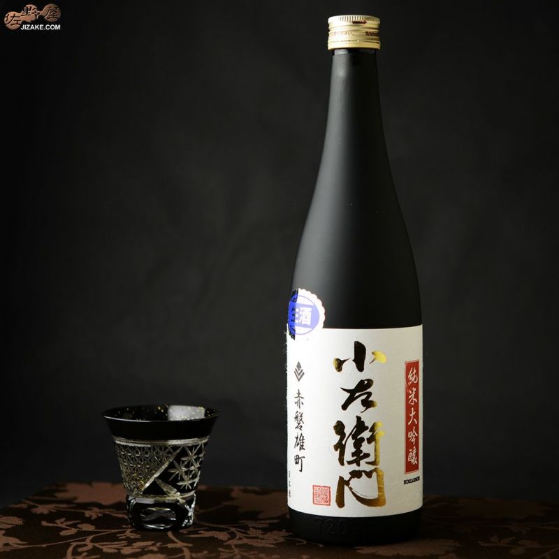 ◇小左衛門 純米大吟醸 赤磐雄町(あかいわおまち) 生原酒 720ml