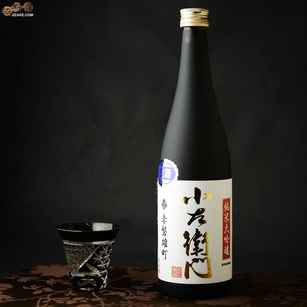 小左衛門　純米大吟醸　赤磐雄町(あかいわおまち)　生原酒