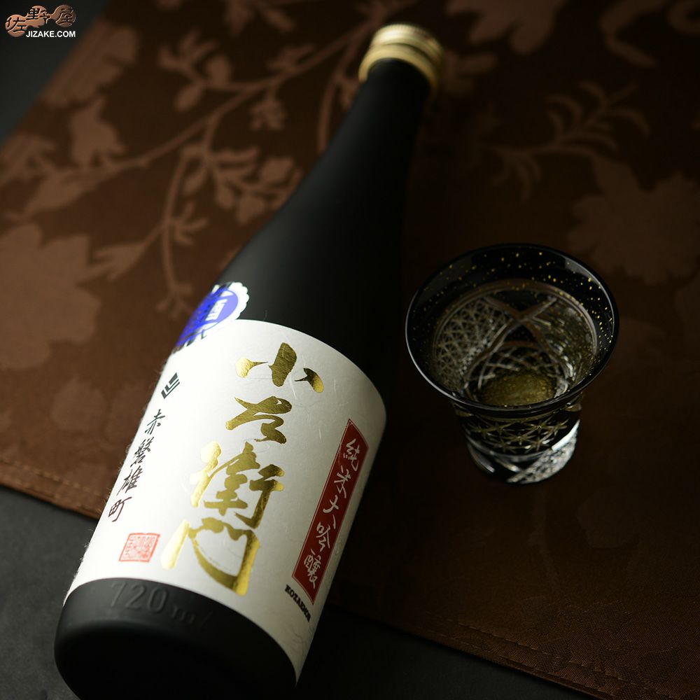 小左衛門　純米大吟醸　赤磐雄町(あかいわおまち)　生原酒