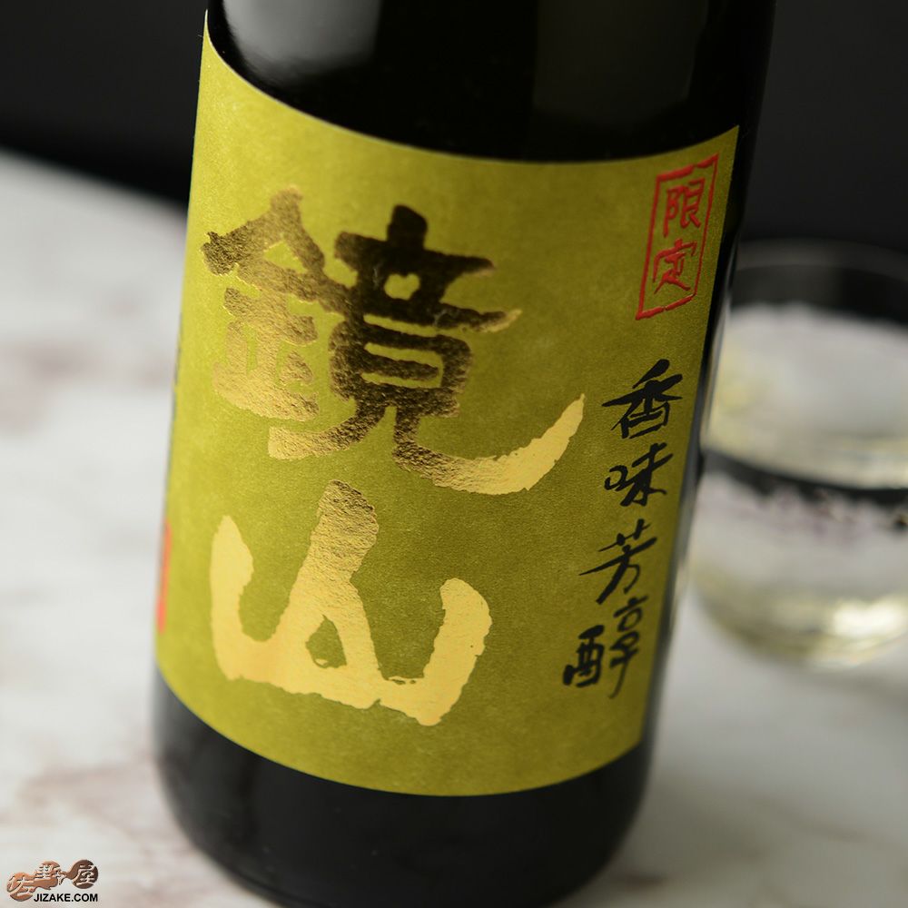 鏡山　蔵隠し完熟純米