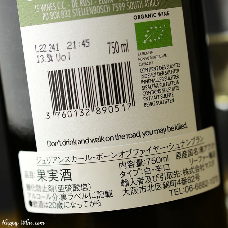 ジュリアン・スカール　ボーン・オブ・ファイヤー　シュナン・ブラン(白)