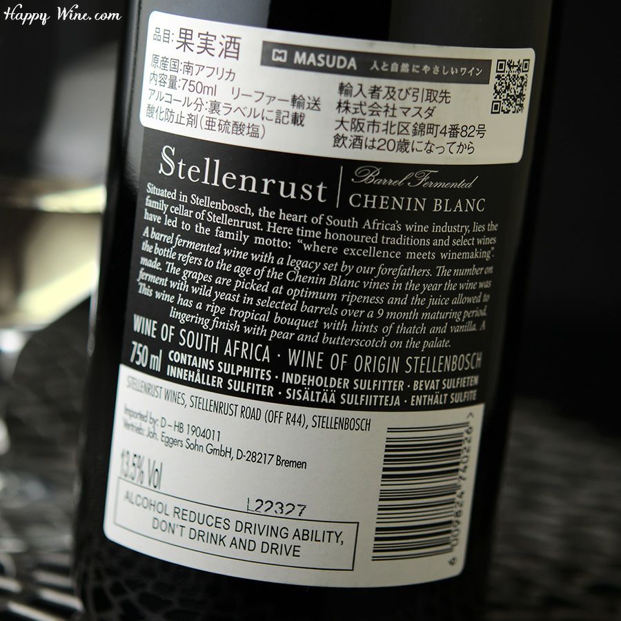 ステレンラスト　バレル・ファーメンティド　シュナン・ブラン(白)