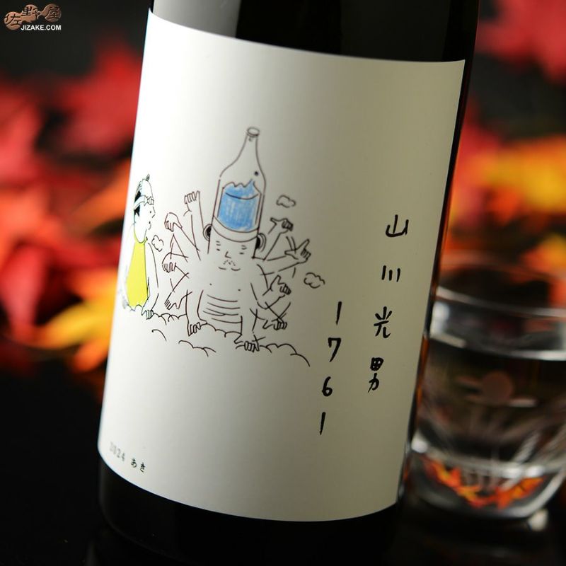 ◇山川光男 2024 あき | 日本酒専門店 佐野屋 JIZAKE.COM