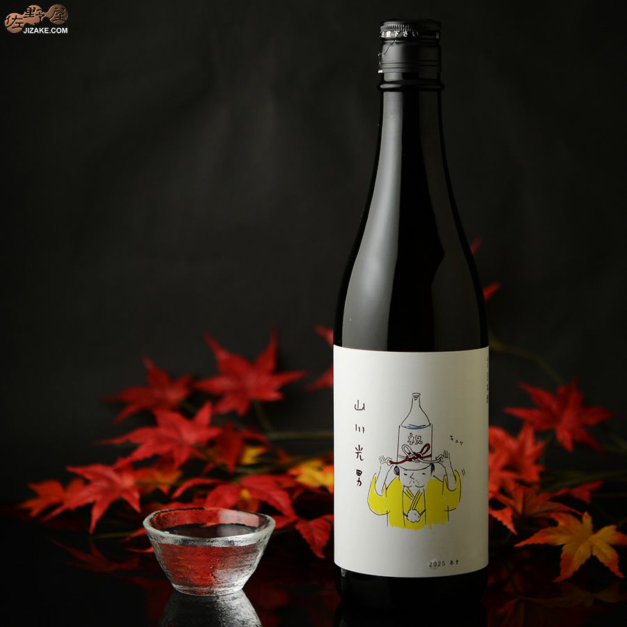 小嶋総本店　山川光男　2025　あき