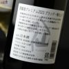陸奥八仙　貴醸酒　PREMIUM(プレミアム)　2023　ブランデー樽仕上げ