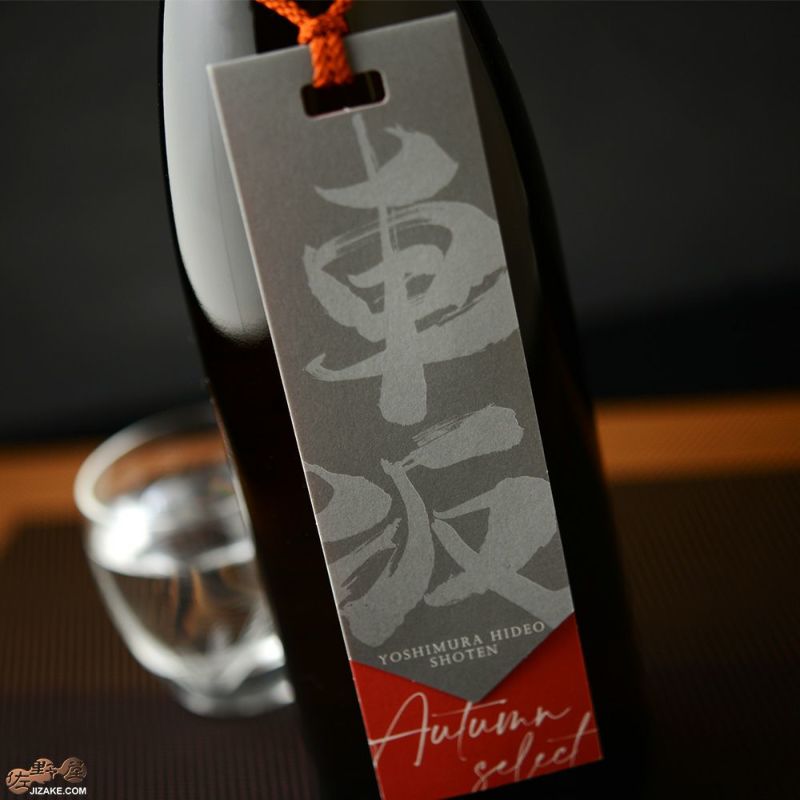 車坂　Autumn Select(オータムセレクト)　魚に合う吟醸酒