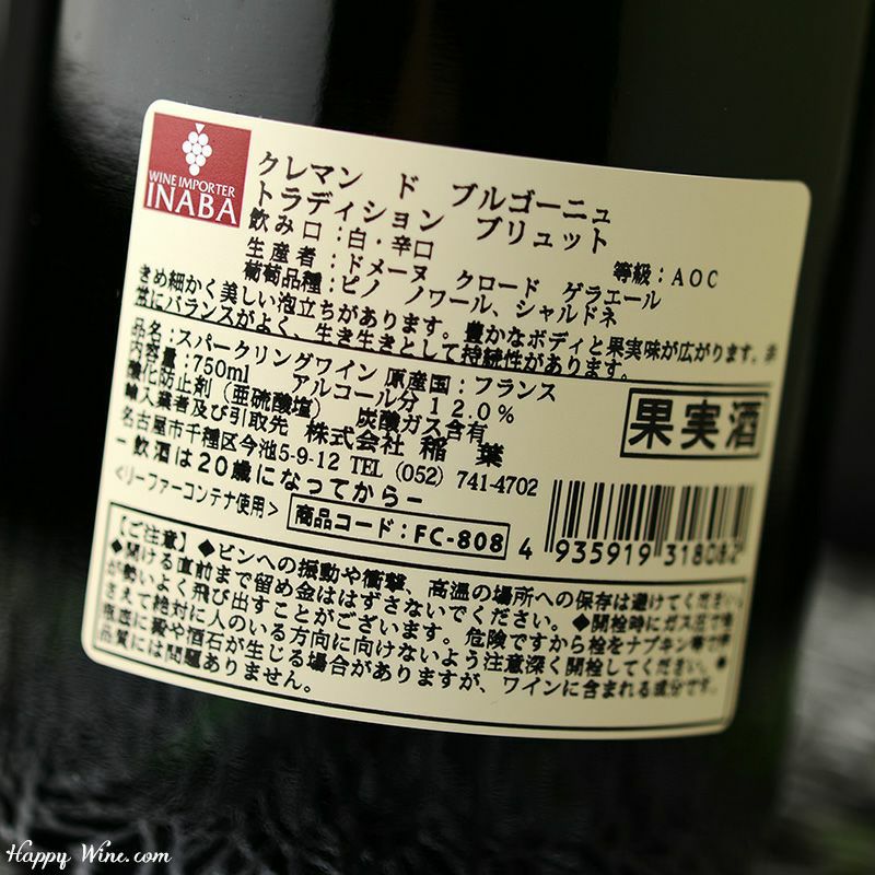 ドメーヌ・クロード・ゲラエール　クレマン・ド・ブルゴーニュ　トラディション・ブリュット(白.泡)