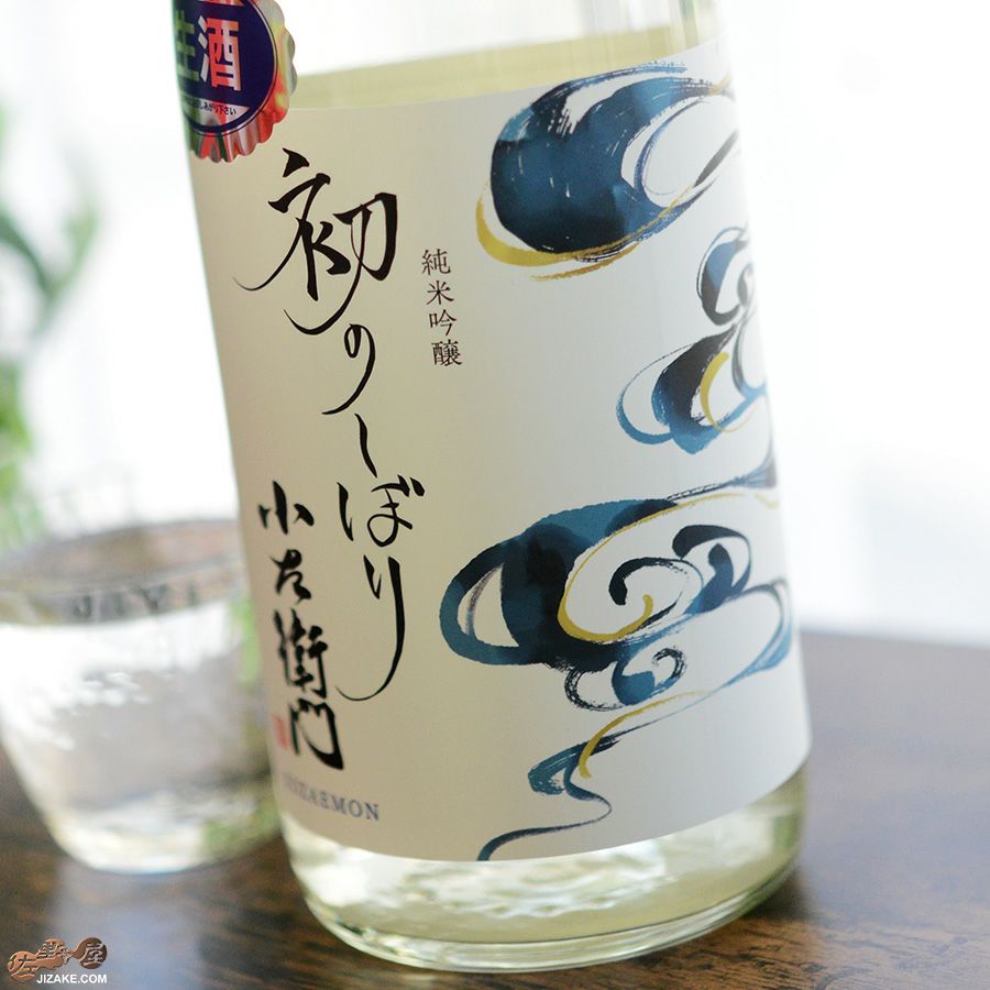 小左衛門　初のしぼり