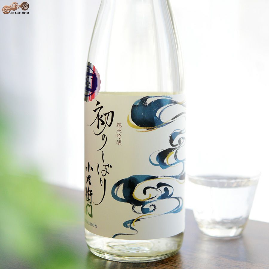 小左衛門　初のしぼり