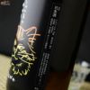 玉川　じゅんまい　みゃー