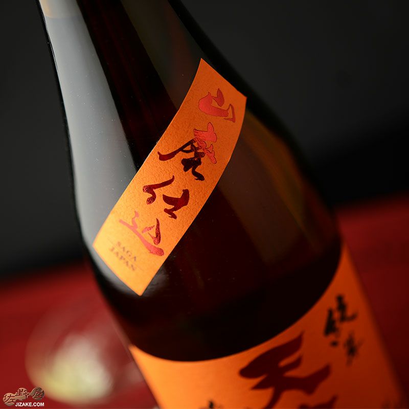 天吹　山廃純米　雄町　火入れ