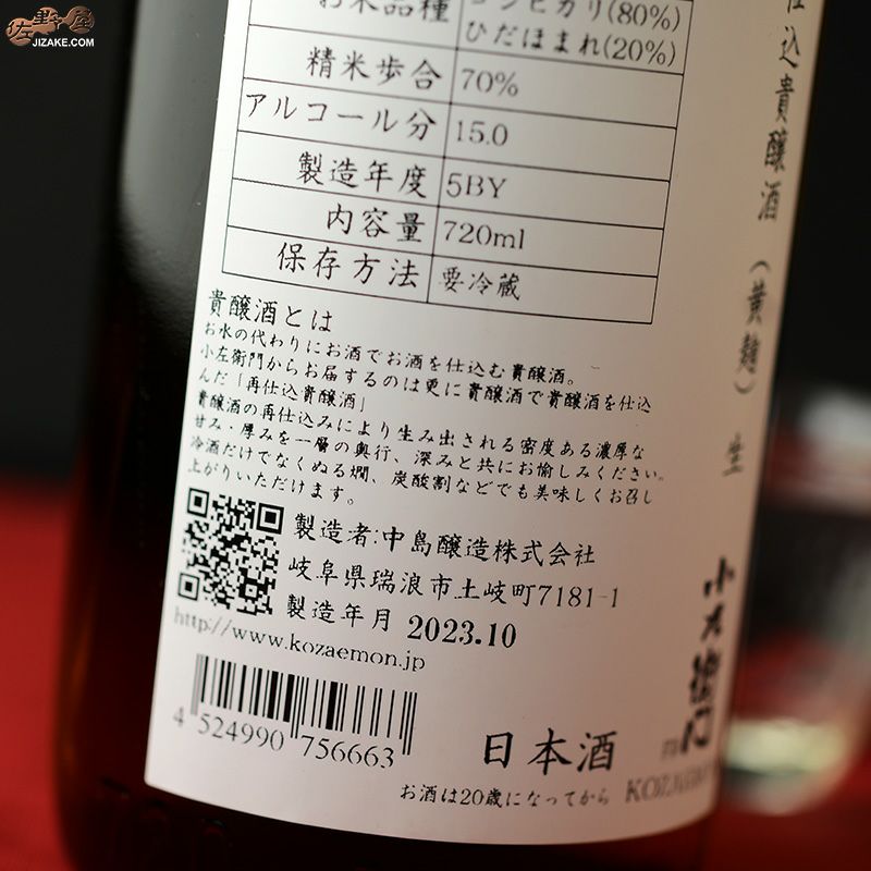 ◇小左衛門 再仕込貴醸酒 5BY 生(黄麹) 720ml | 日本酒専門店 佐野屋 JIZAKE.COM