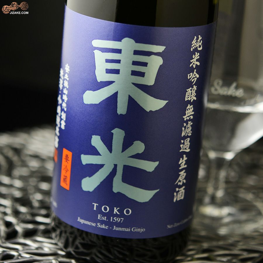 東光　純米吟醸　無濾過生原酒