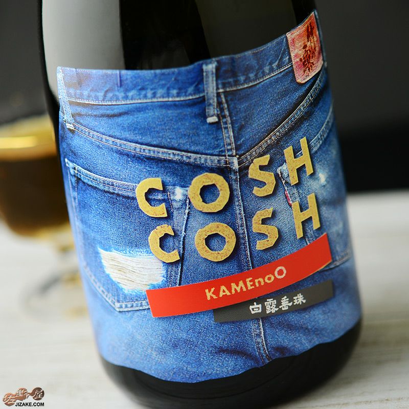 白露垂珠　COSH COSH(コシュコシュ)　亀の尾