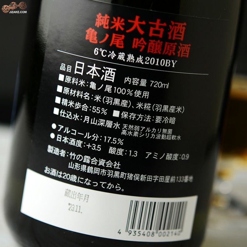 白露垂珠　COSH COSH(コシュコシュ)　亀の尾